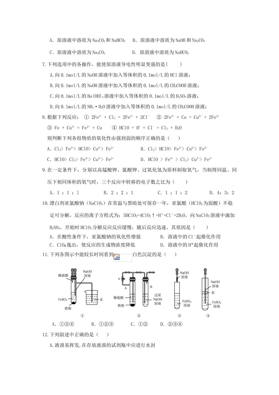 广东省惠州市高一化学下学期开学考试试题-人教版高一全册化学试题_第2页