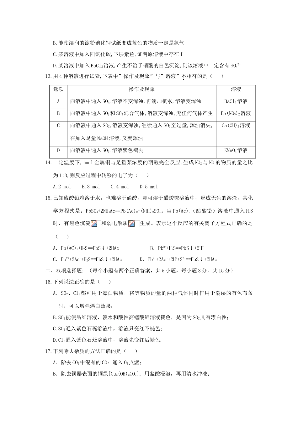 广东省惠州市高一化学下学期开学考试试题-人教版高一全册化学试题_第3页