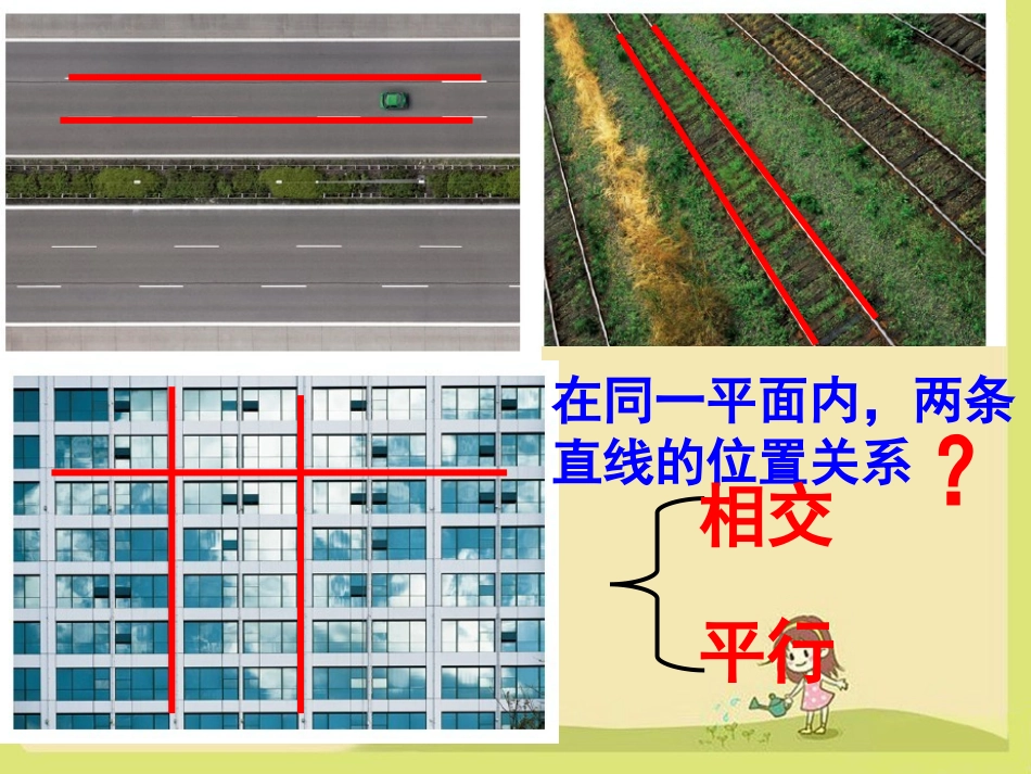 两条直线的位置关系教案----_第2页