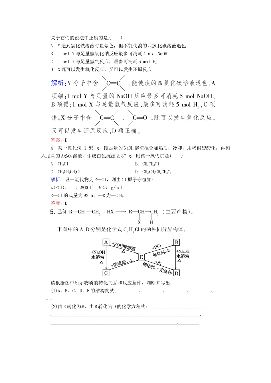 【优化指导】高考化学总复习 13-1 溴乙烷 卤代烃课时演练 人教版_第2页