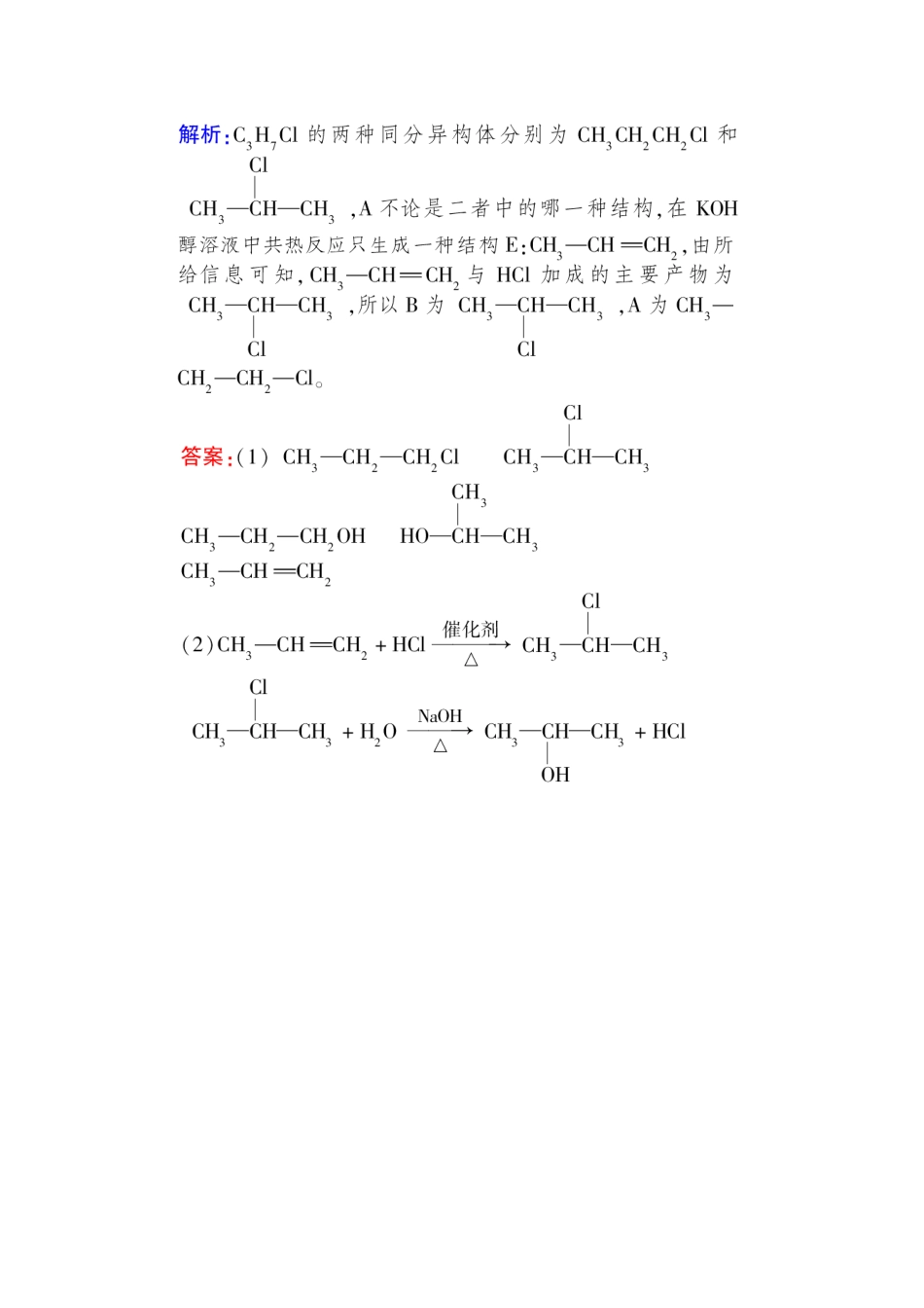 【优化指导】高考化学总复习 13-1 溴乙烷 卤代烃课时演练 人教版_第3页