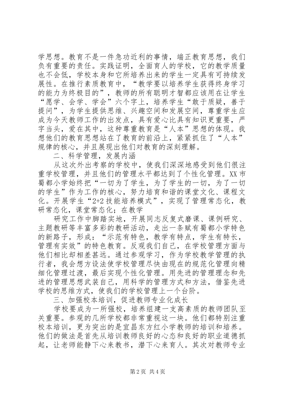 外出考察学习体会_第2页