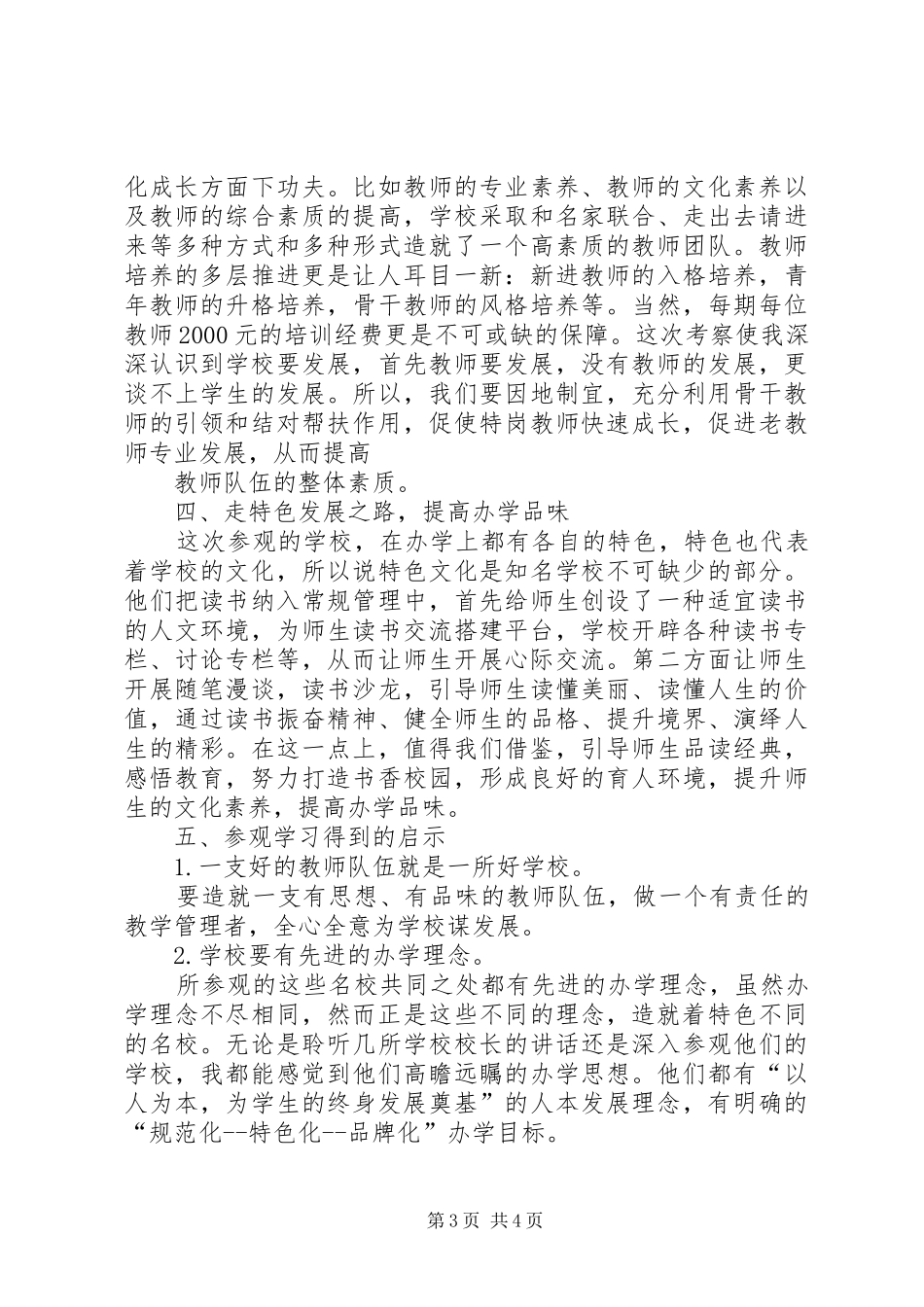 外出考察学习体会_第3页