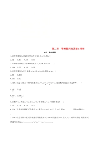 （北京专用）高考数学一轮复习 第六章 数列 第二节 等差数列及其前n项和夯基提能作业本 文-人教版高三全册数学试题
