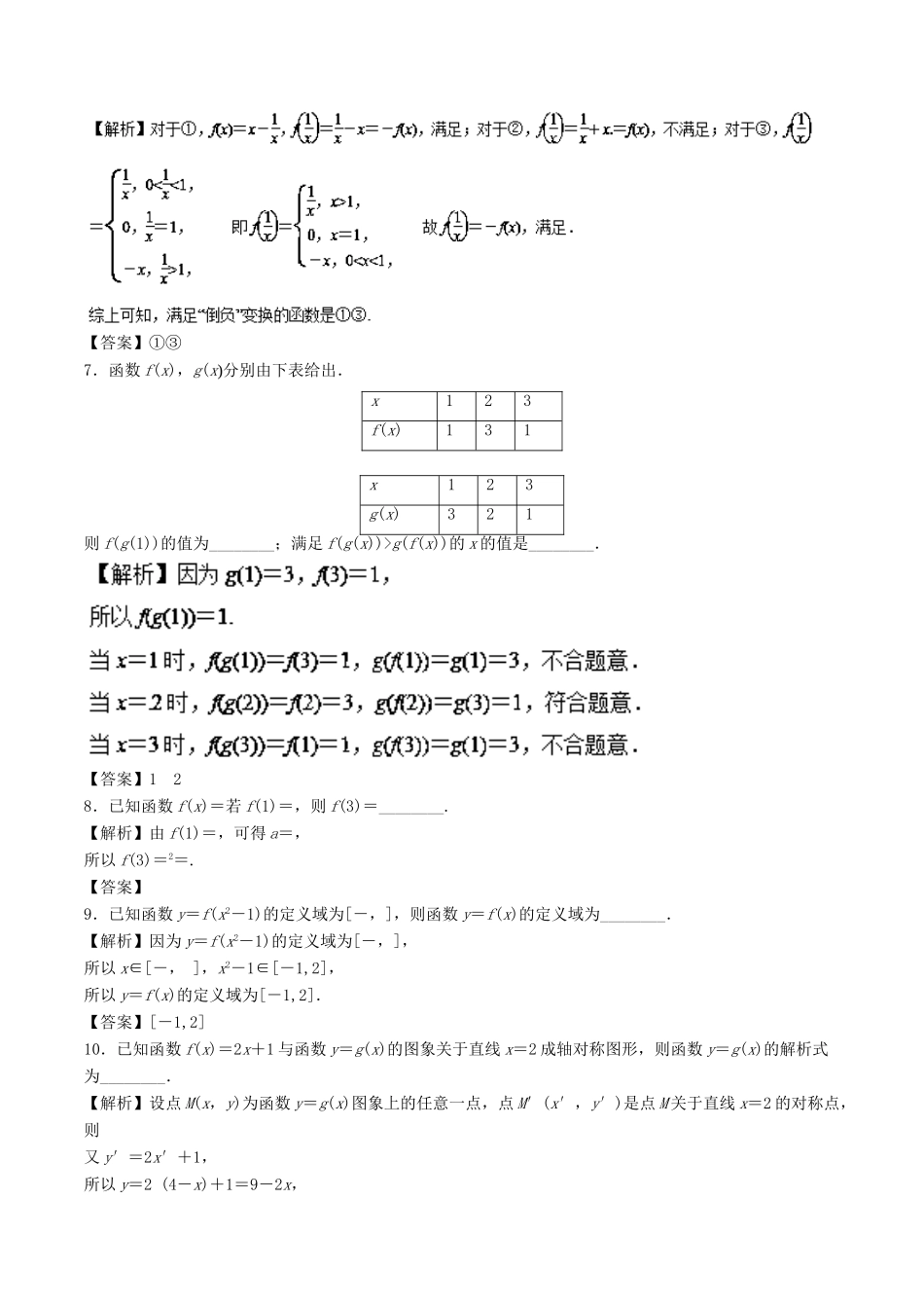 （江苏专版）高考数学一轮复习 专题2.1 函数的概念及其表示方法（测）-人教版高三全册数学试题_第2页
