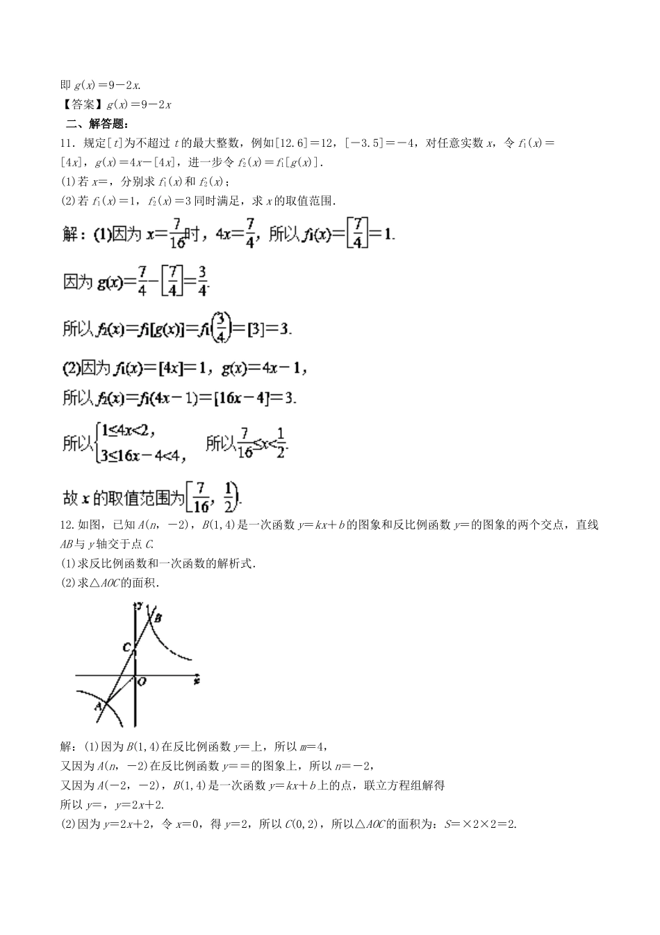 （江苏专版）高考数学一轮复习 专题2.1 函数的概念及其表示方法（测）-人教版高三全册数学试题_第3页