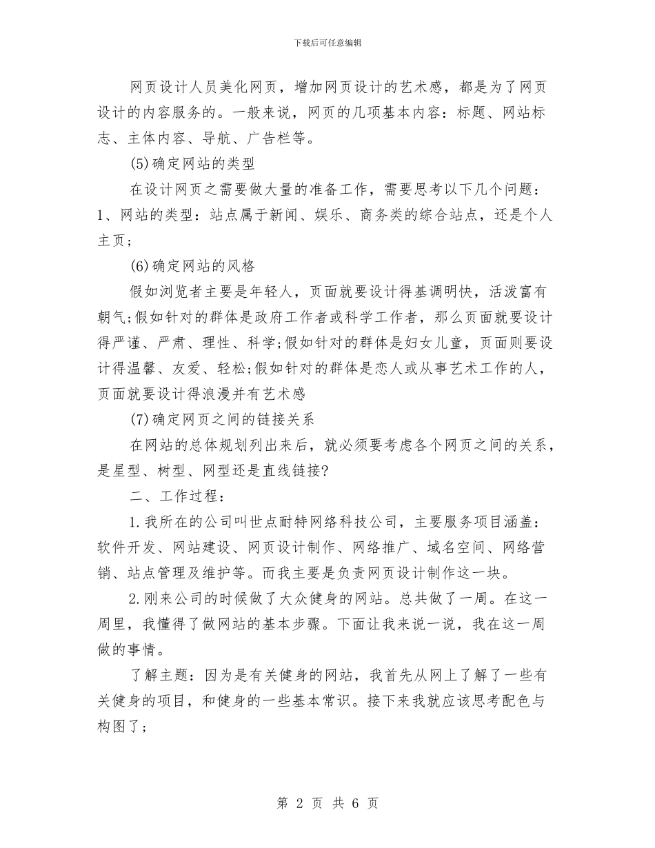 关于网页美工个人年终总结范文与关于美丽乡村建设汇报材料汇编_第2页
