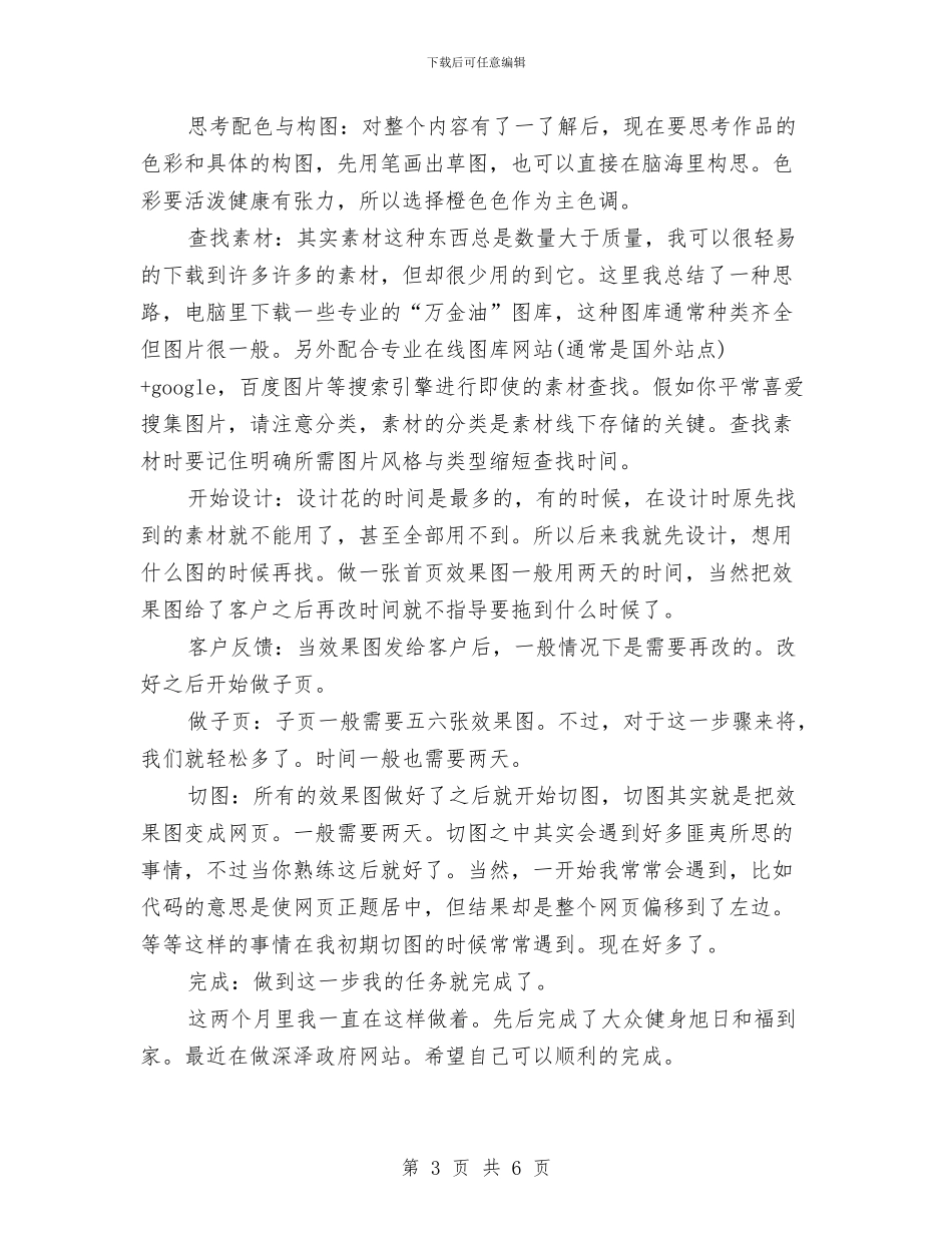 关于网页美工个人年终总结范文与关于美丽乡村建设汇报材料汇编_第3页