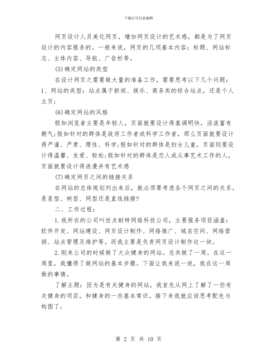 关于网页美工个人年终总结范文与关于美丽乡村创建实施意见汇编_第2页