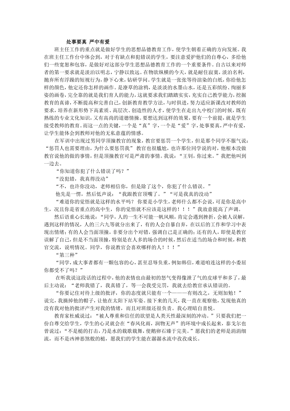 处事要真严中有爱_第1页