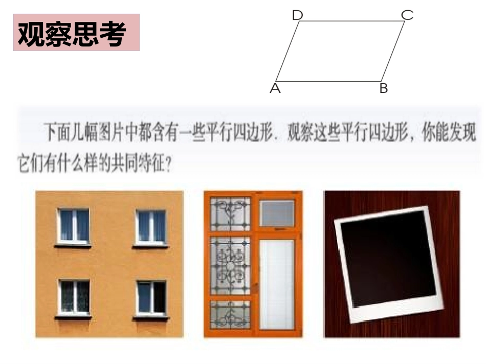 1.2-矩形的性质_第2页