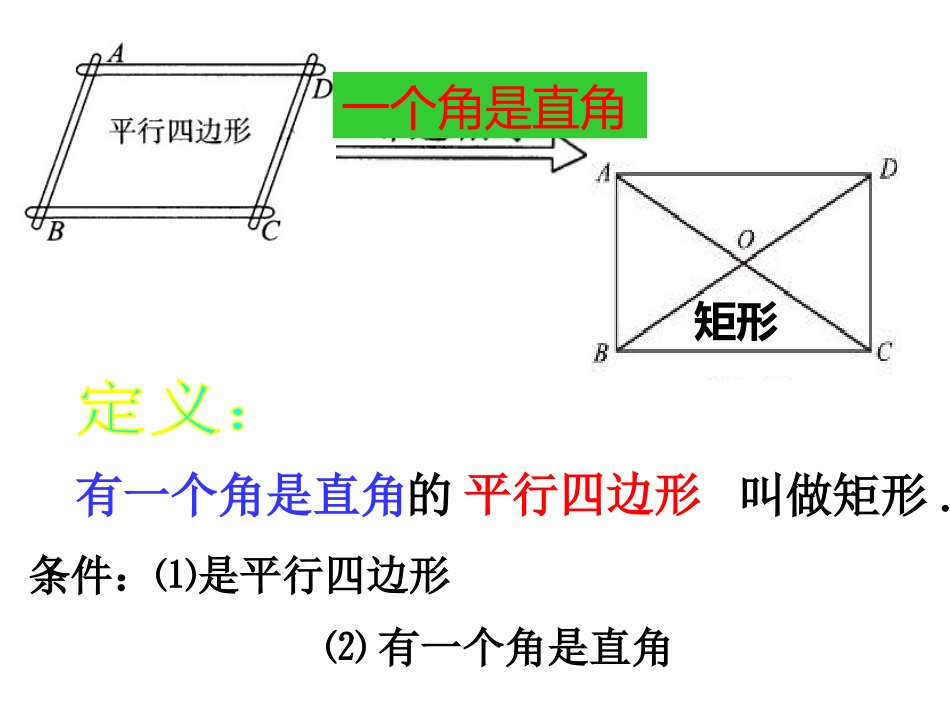 1.2-矩形的性质_第3页