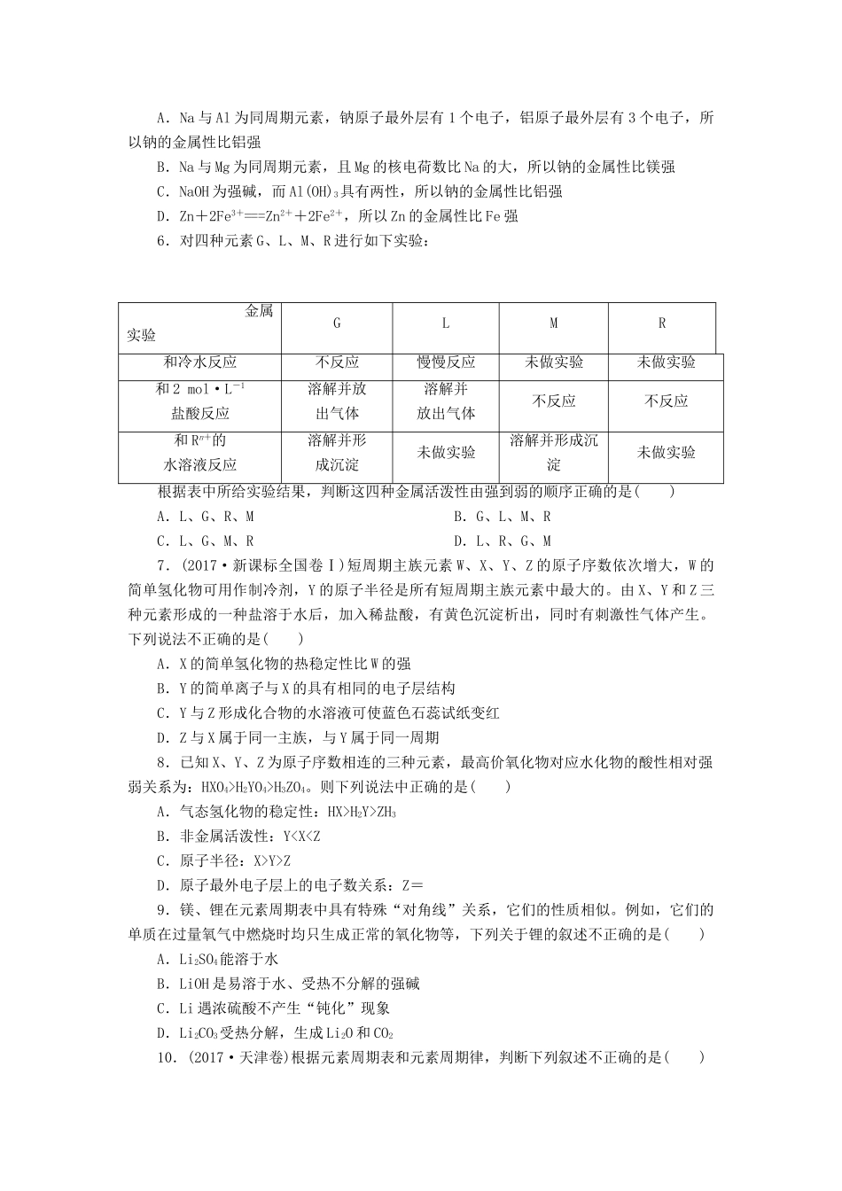 高中化学 第一章 物质结构 元素周期律 1.2.3 元素周期表和元素周期律的应用课后作业 新人教版必修2-新人教版高一必修2化学试题_第2页