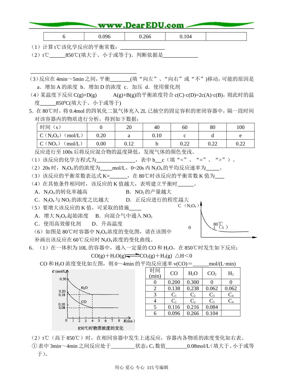 化学培优班平衡知识点1_第2页