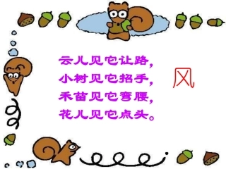 16、风娃娃-第一课时
