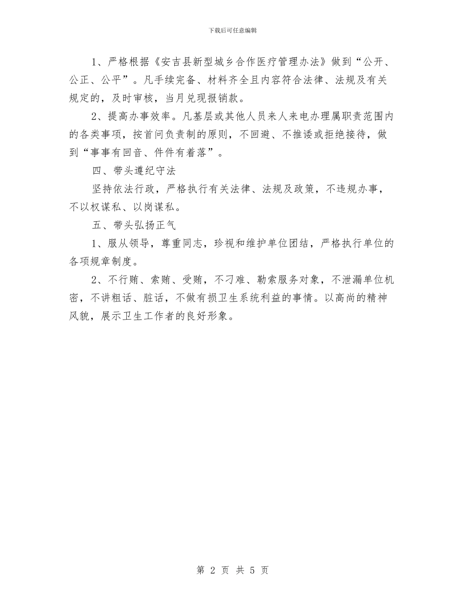 关于群众工作个人的承诺书与关于老城区改造调查报告范文汇编_第2页