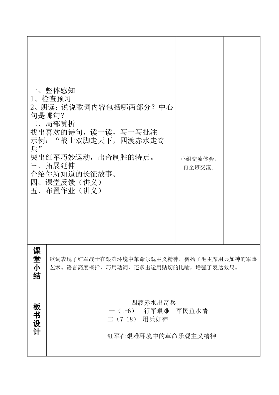 121四渡赤水出奇兵_第3页