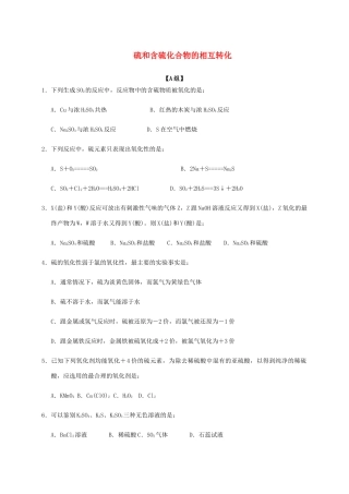 高中化学 4-1（课时35）硫和含硫化合物的相互转化课时练（无答案）苏教版必修1-苏教版高一必修1化学试题