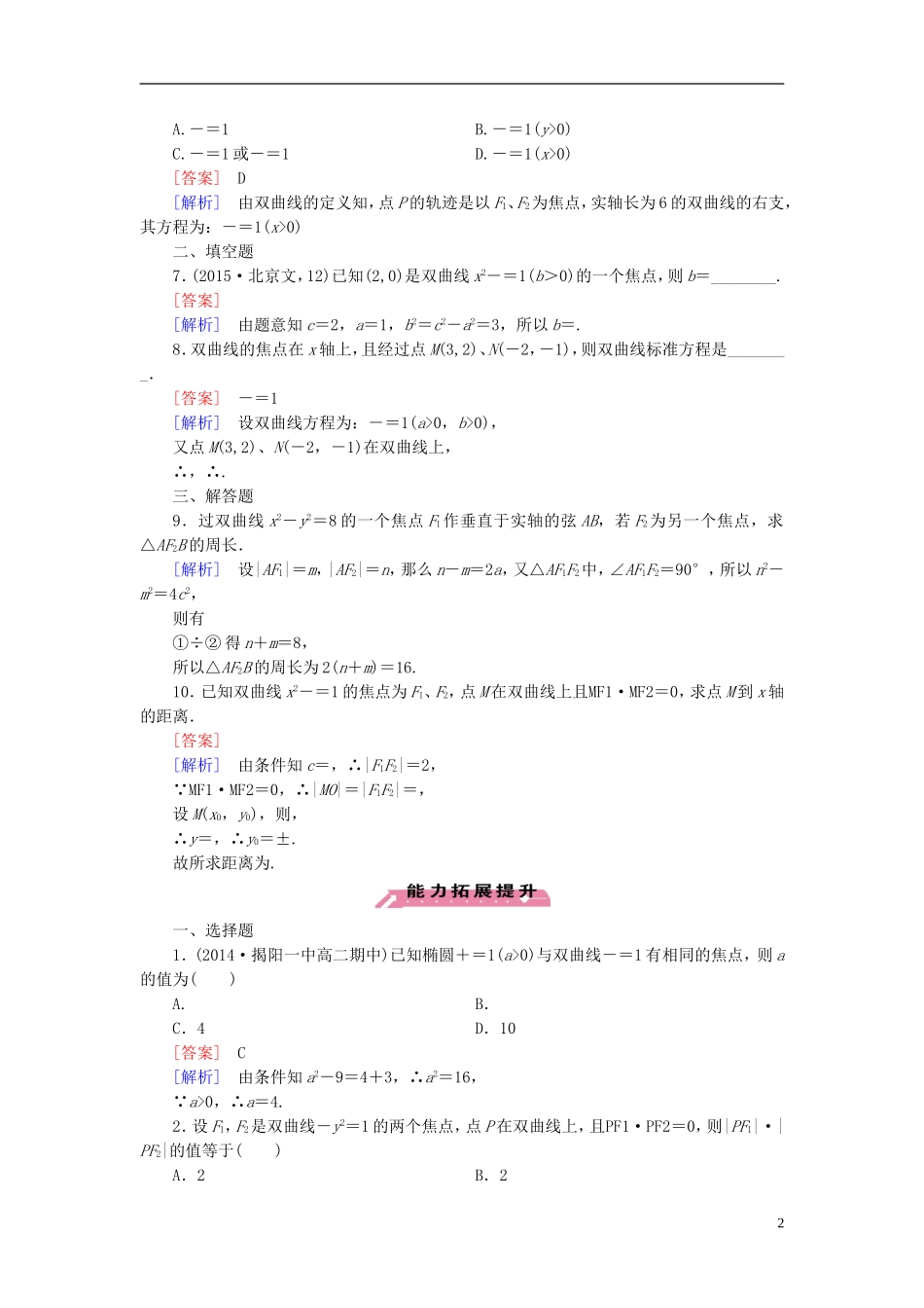 高中数学 2.3.1双曲线及其标准方程练习 北师大版选修1-1-北师大版高二选修1-1数学试题_第2页