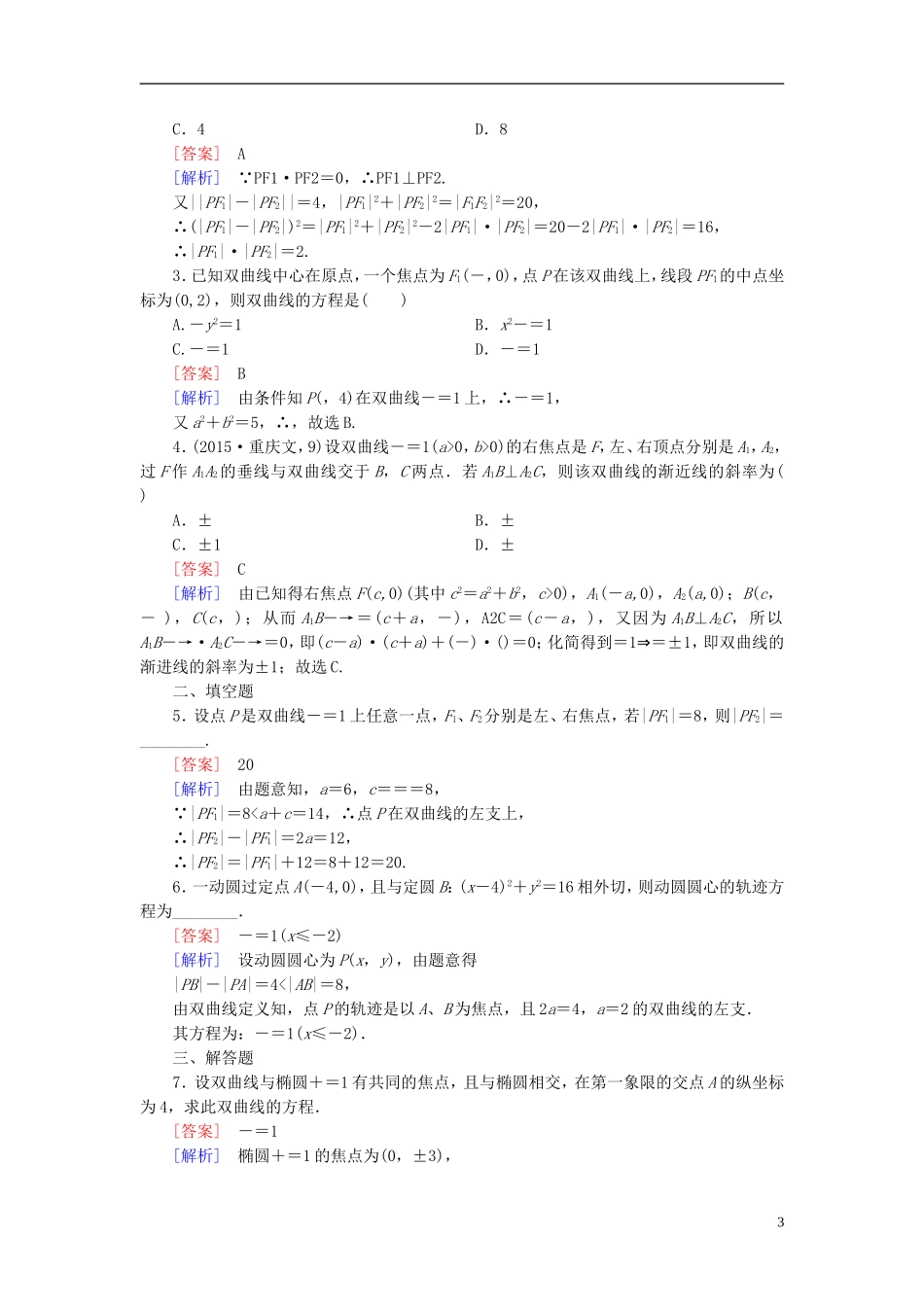 高中数学 2.3.1双曲线及其标准方程练习 北师大版选修1-1-北师大版高二选修1-1数学试题_第3页