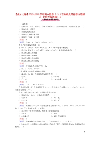高中数学 2.3.1双曲线及其标准方程练习 北师大版选修1-1-北师大版高二选修1-1数学试题