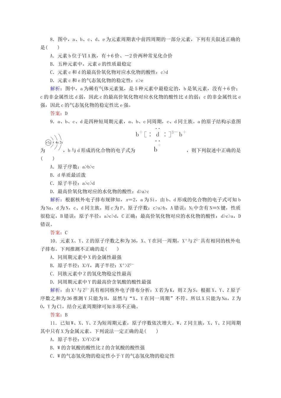 高中化学 综合素养测评（四）（含解析）新人教版必修第一册-新人教版高一第一册化学试题_第3页