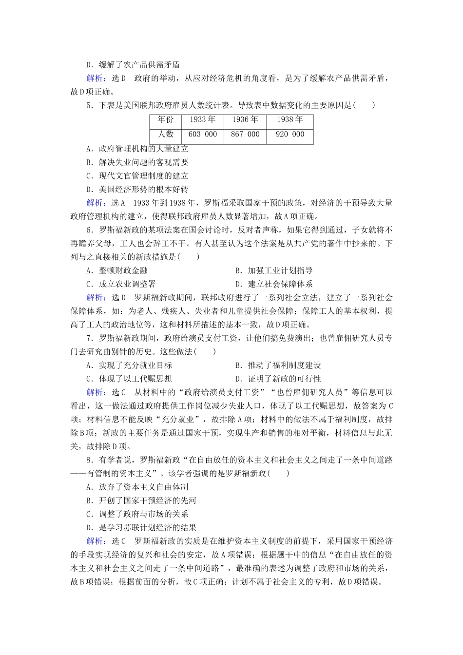 高中历史 第6单元 世界资本主义经济政策的调整 第18课 罗斯福新政练习 新人教版必修2-新人教版高一必修2历史试题_第2页