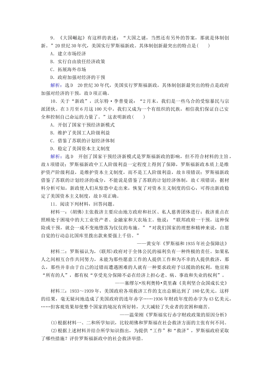 高中历史 第6单元 世界资本主义经济政策的调整 第18课 罗斯福新政练习 新人教版必修2-新人教版高一必修2历史试题_第3页
