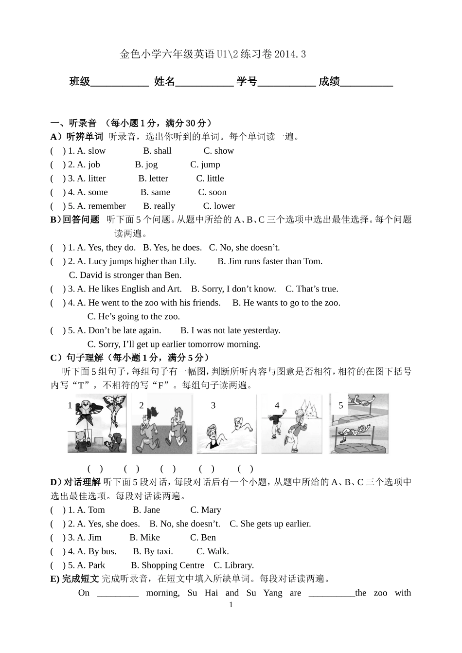 六年级3月份试卷自己出的_第1页