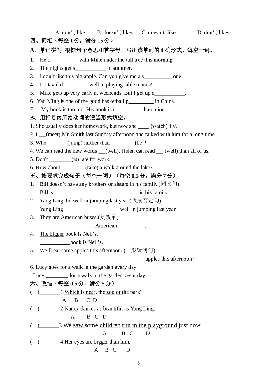 六年级3月份试卷自己出的_第3页