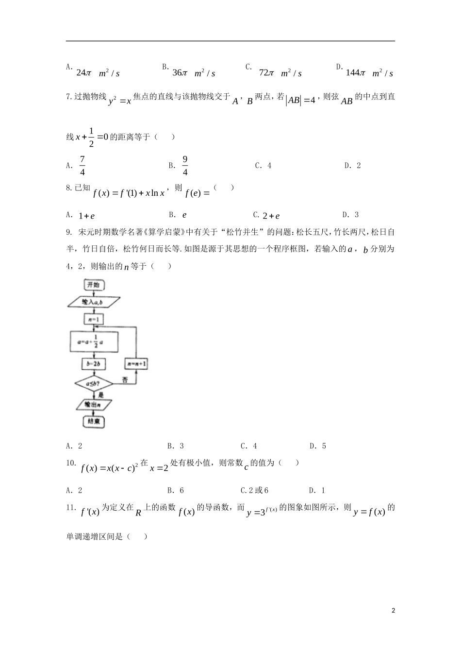湖北省黄冈市高二数学上学期期末考试试题 文-人教版高二全册数学试题_第2页