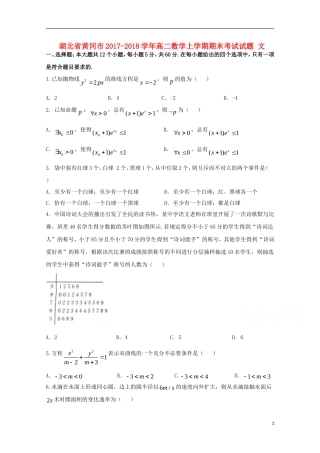 湖北省黄冈市高二数学上学期期末考试试题 文-人教版高二全册数学试题