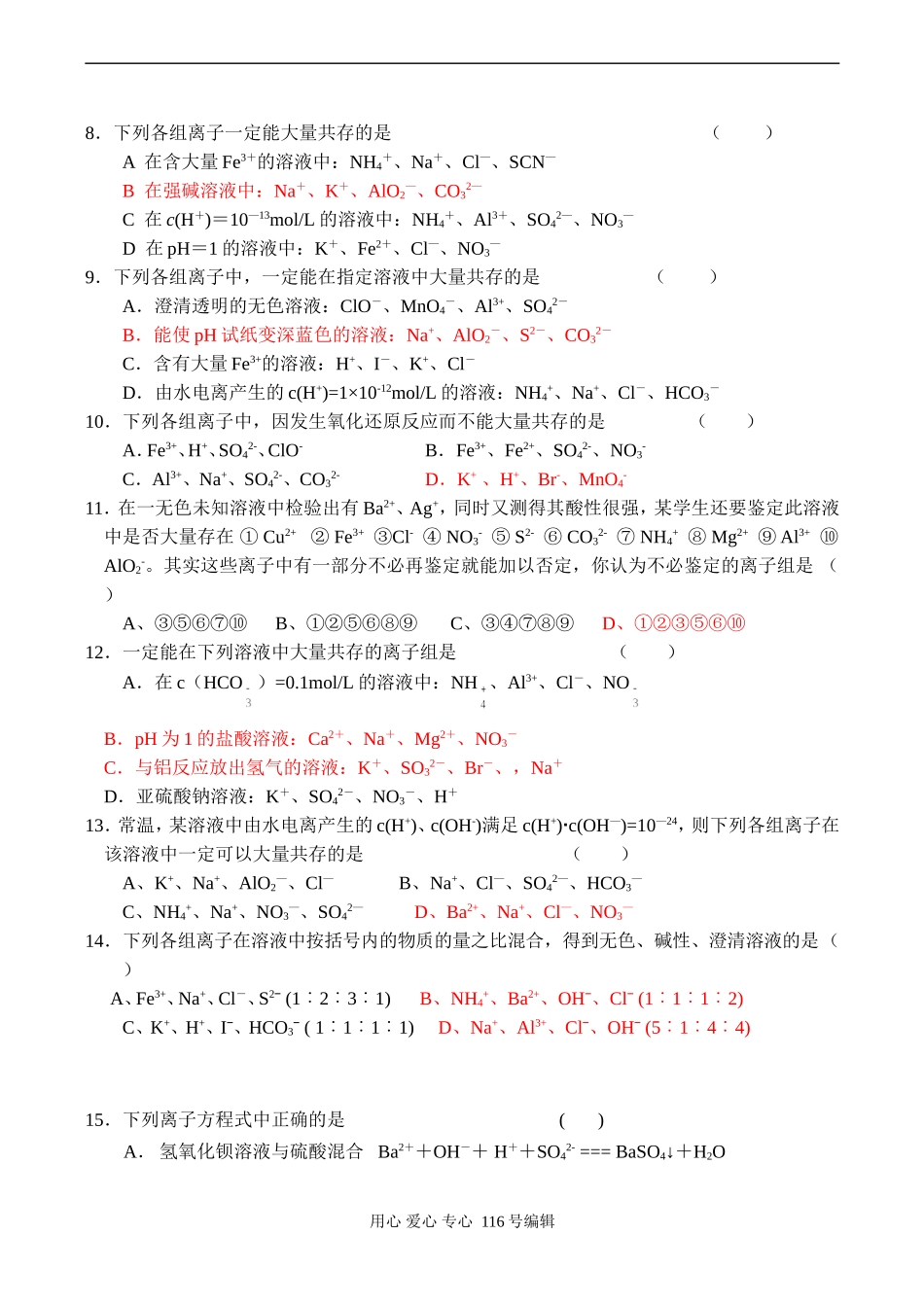 江苏省平潮中学高三化学基本概念复习测试题_第2页