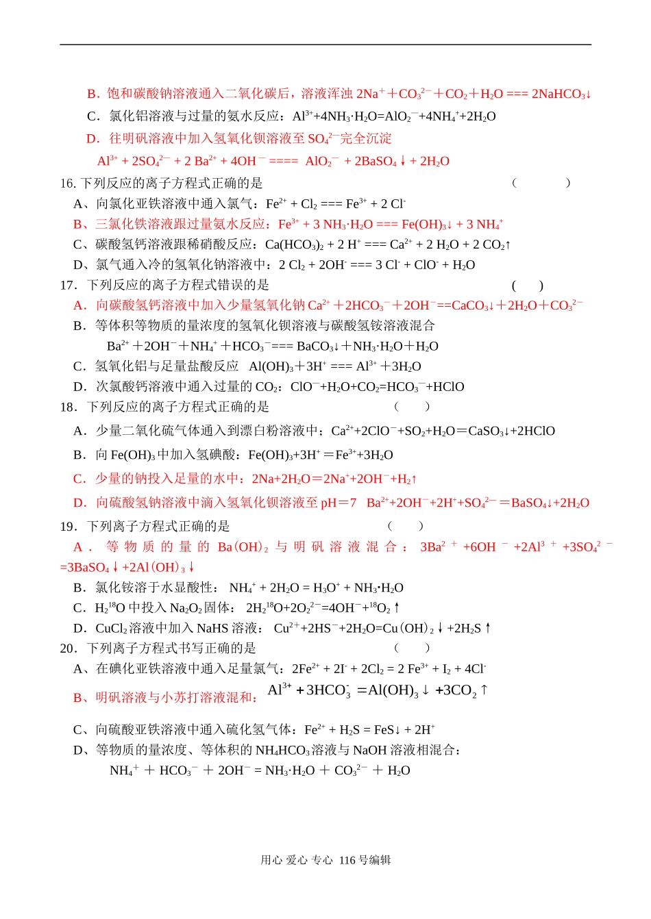 江苏省平潮中学高三化学基本概念复习测试题_第3页