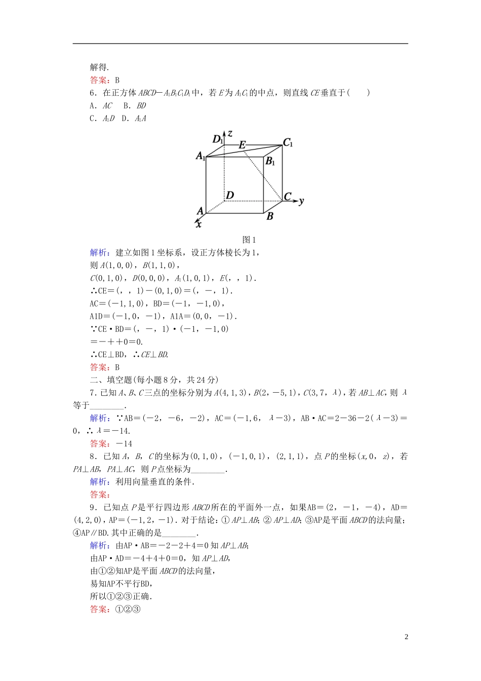 【红对勾】高中数学 3-2-2 空间向量与垂直关系课时作业 新人教A版选修2-1_第2页