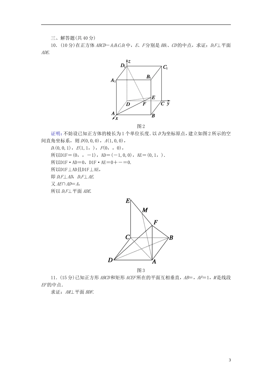 【红对勾】高中数学 3-2-2 空间向量与垂直关系课时作业 新人教A版选修2-1_第3页