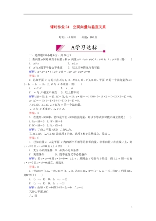 【红对勾】高中数学 3-2-2 空间向量与垂直关系课时作业 新人教A版选修2-1