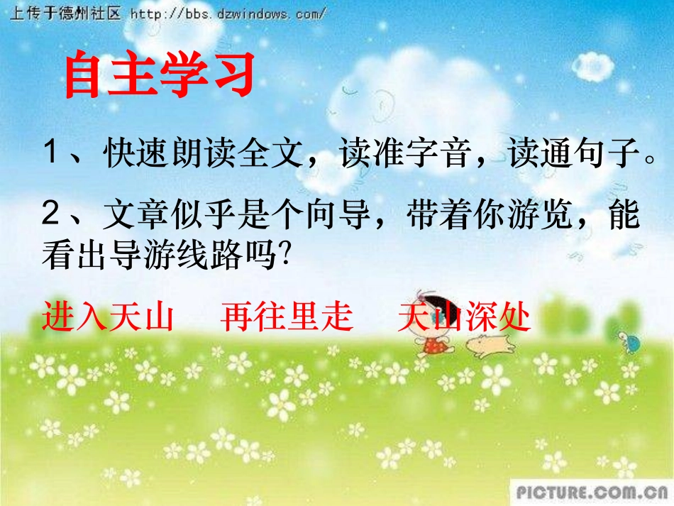 4七月的天山_第3页