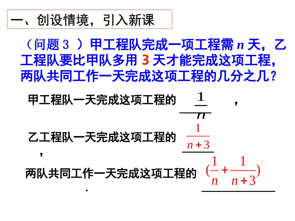 15.2.2分式的加减(1)_第2页