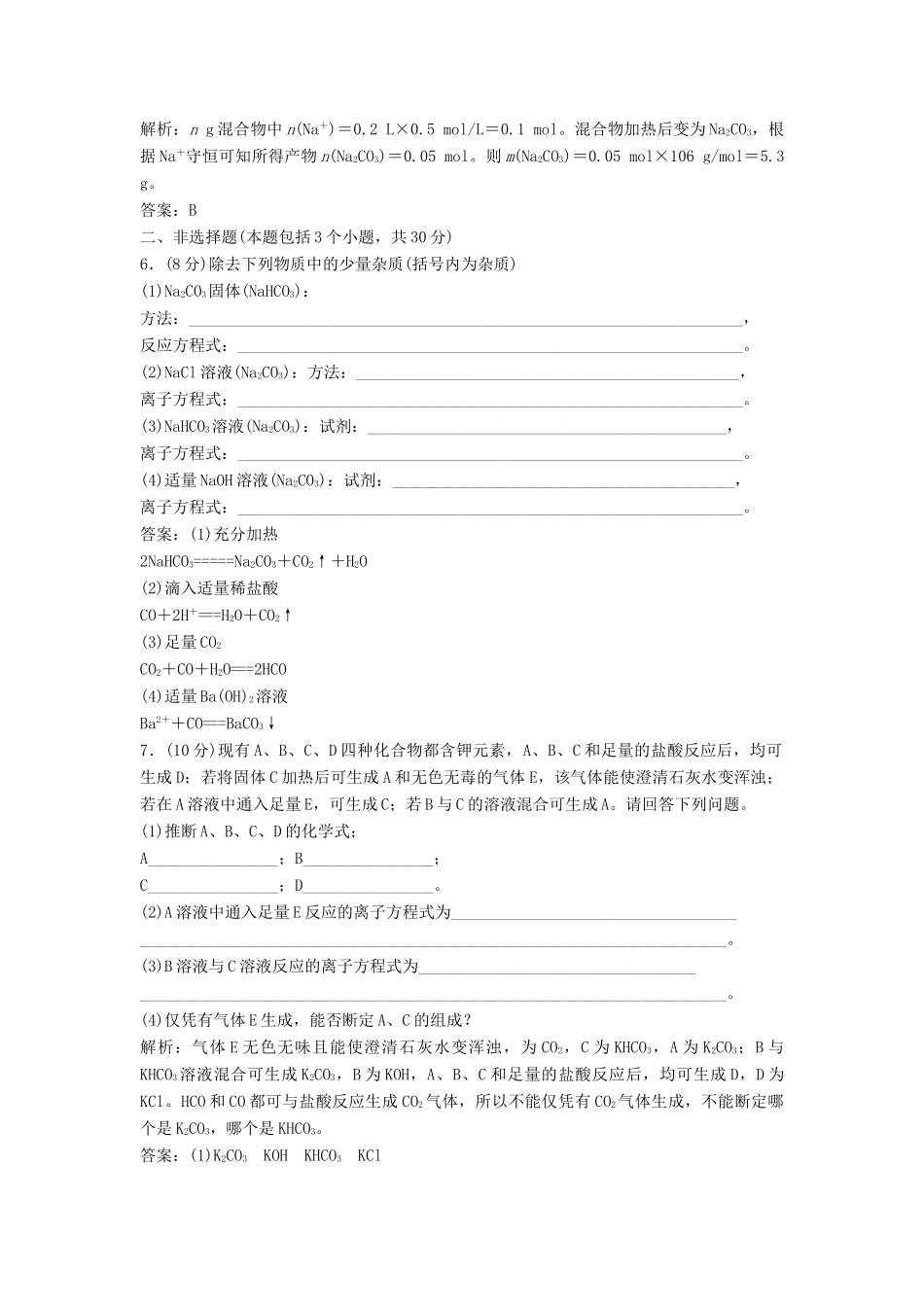 高中化学 第三章 第1节 第1课时 多种多样的碳单质及其化合物作业 鲁科版必修1-鲁科版高一必修1化学试题_第2页