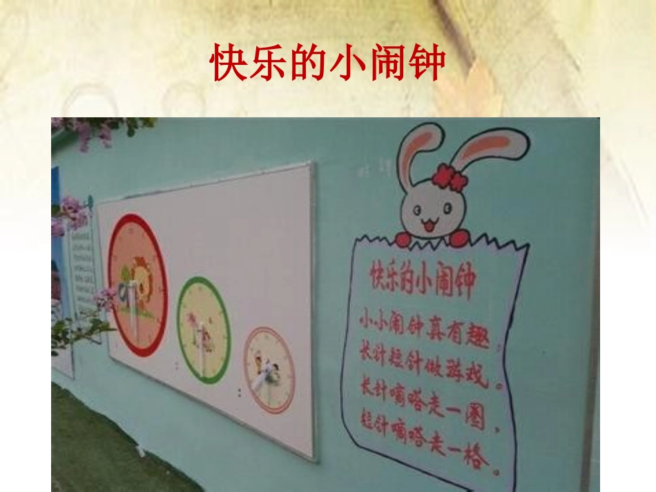 《小闹钟》课件_第2页