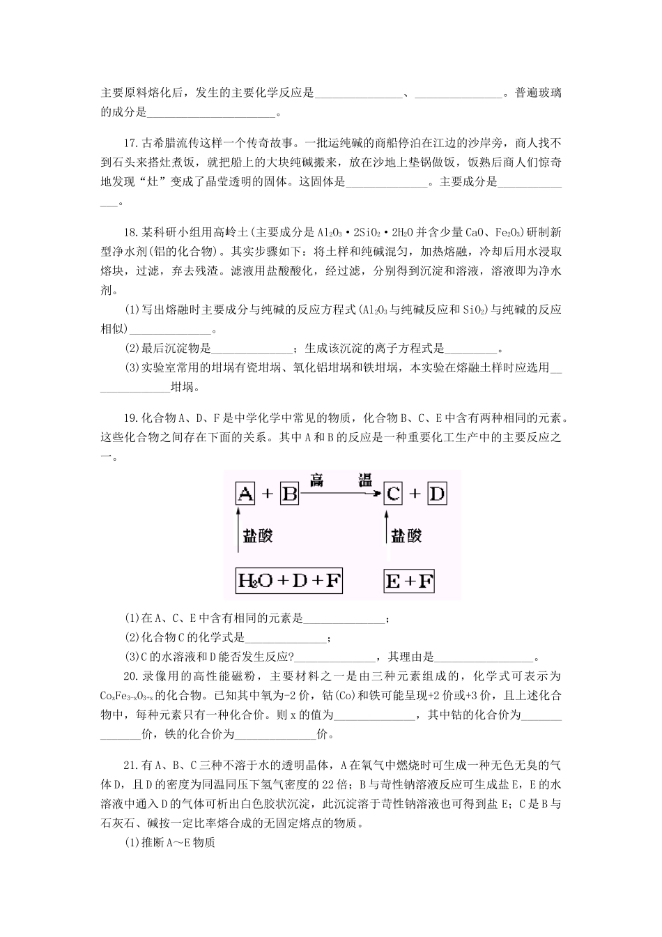 高一化学硅酸盐工业简介练1_第3页