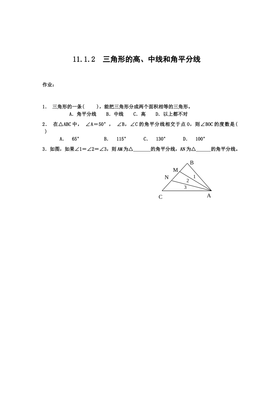 11.1.2--三角形的高、中线和角平分线-(2)_第1页