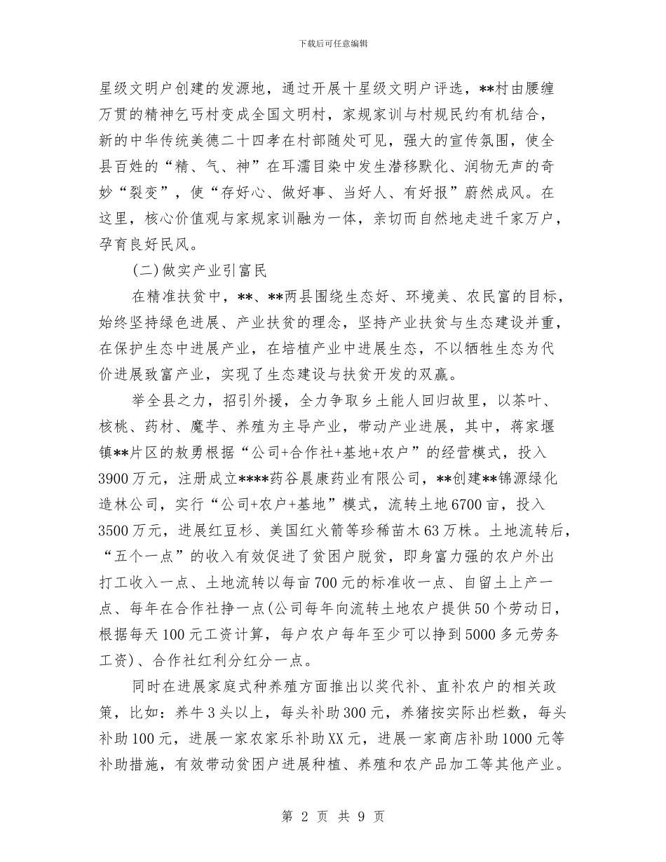 关于考察精准扶贫调查报告与关于职业倦怠问题的调查报告汇编_第2页