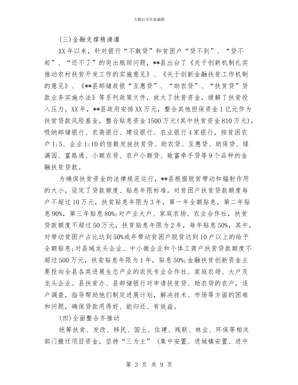 关于考察精准扶贫调查报告与关于职业倦怠问题的调查报告汇编_第3页