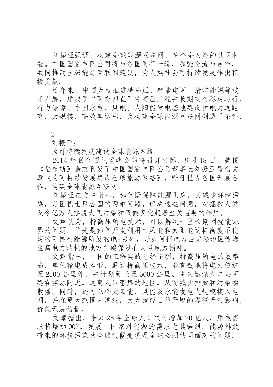 刘振亚各种讲话_第2页