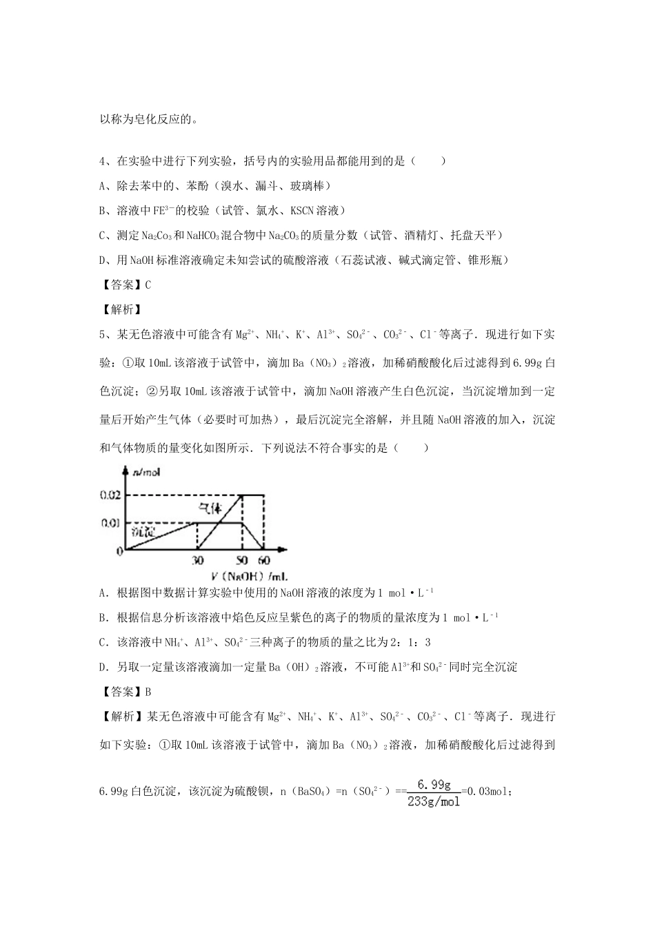 河南省郑州市二中高考化学二轮复习 考点各个击破 倒计时第73天 表面活性剂、精细化学品-人教版高三全册化学试题_第2页