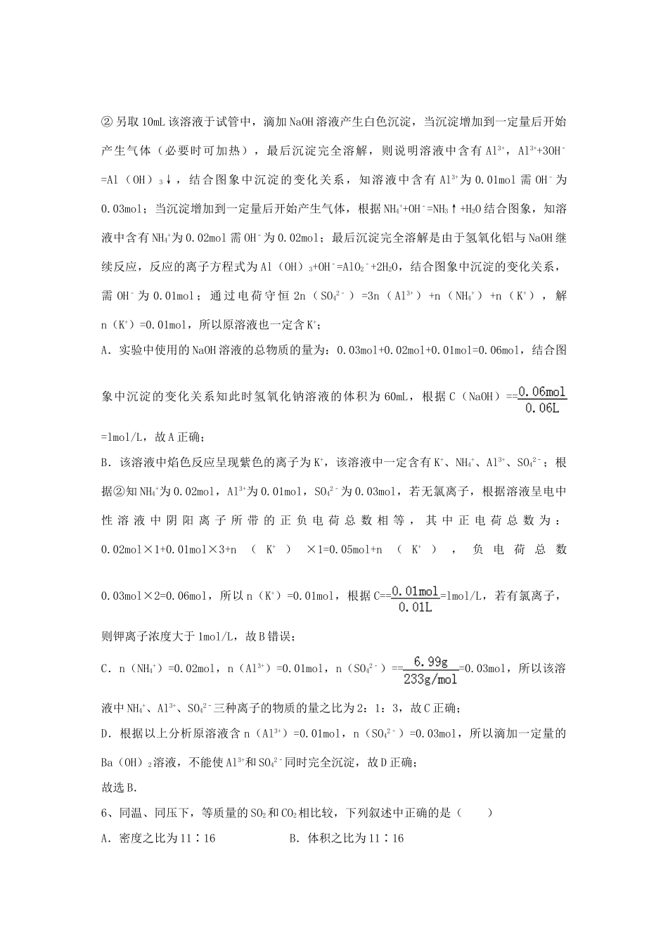 河南省郑州市二中高考化学二轮复习 考点各个击破 倒计时第73天 表面活性剂、精细化学品-人教版高三全册化学试题_第3页