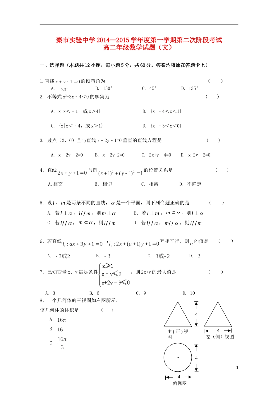 高二数学上学期第二次阶段考试试题 文-人教版高二全册数学试题_第1页