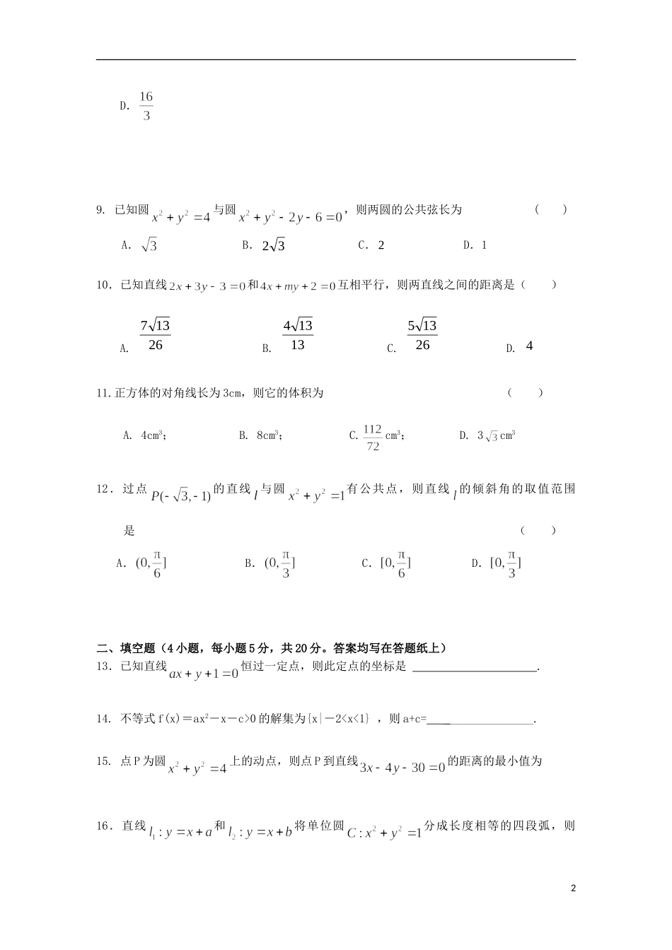 高二数学上学期第二次阶段考试试题 文-人教版高二全册数学试题_第2页